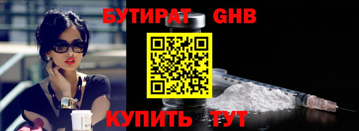 Бутират Butirat  Вход с VPN  Белгород 