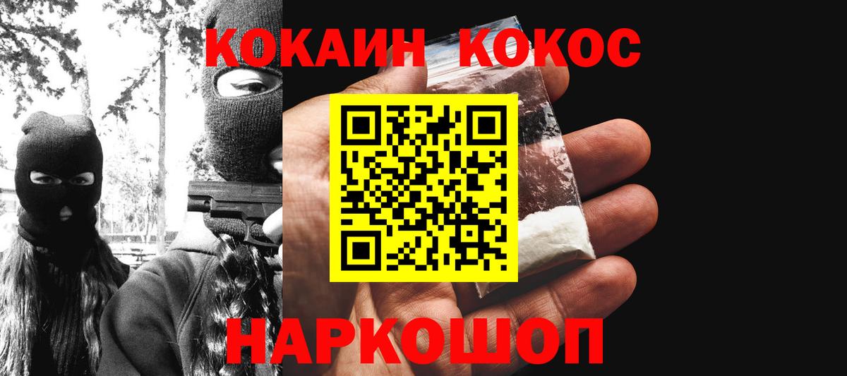 Кокаин Fish Scale Белгород