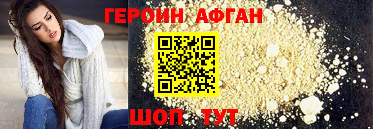 Героин хмурый Белгород
