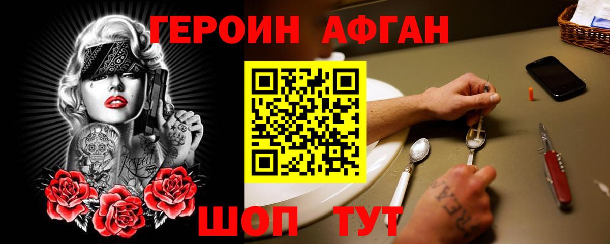 Белгород  ГЕРОИН белый  Вход с VPN 